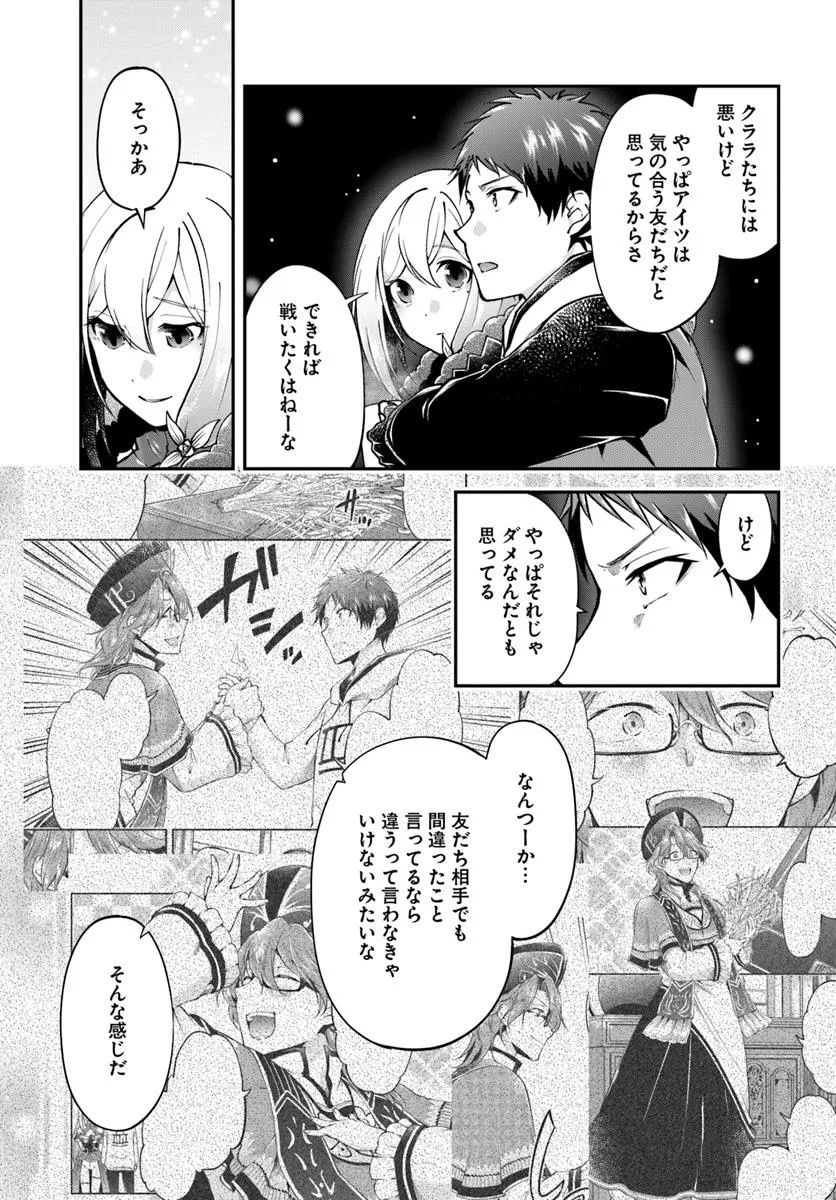 Isekai Cheat Survival Meshi - Chapter 72.1 - Page 7