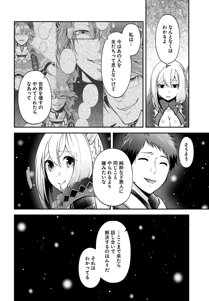 Isekai Cheat Survival Meshi - Chapter 72.1 - Page 8