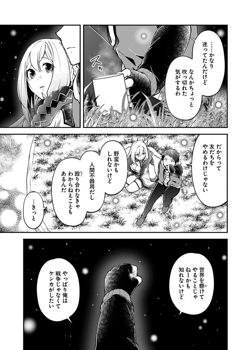 Isekai Cheat Survival Meshi - Chapter 72.1 - Page 9