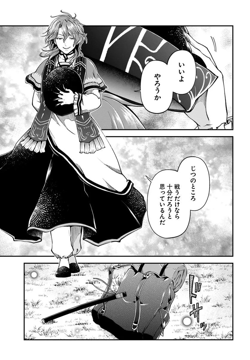 Isekai Cheat Survival Meshi - Chapter 72.2 - Page 14