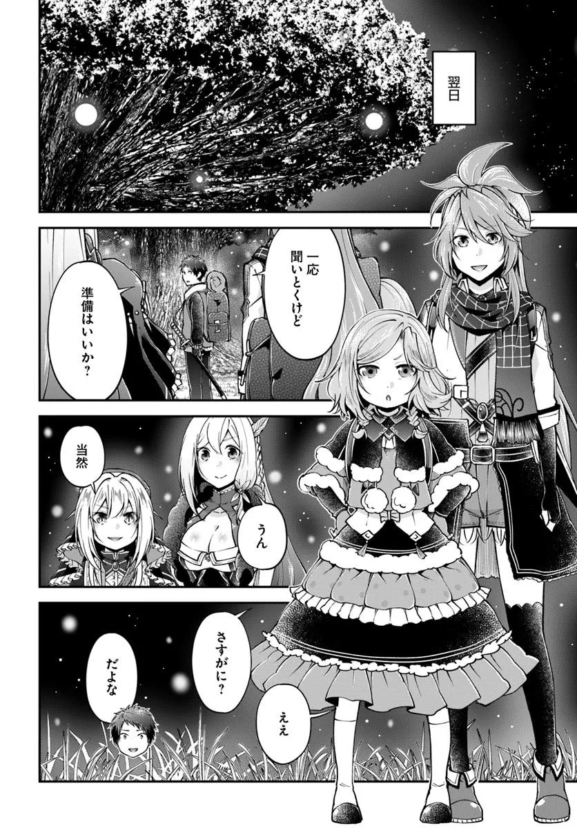 Isekai Cheat Survival Meshi - Chapter 72.2 - Page 3