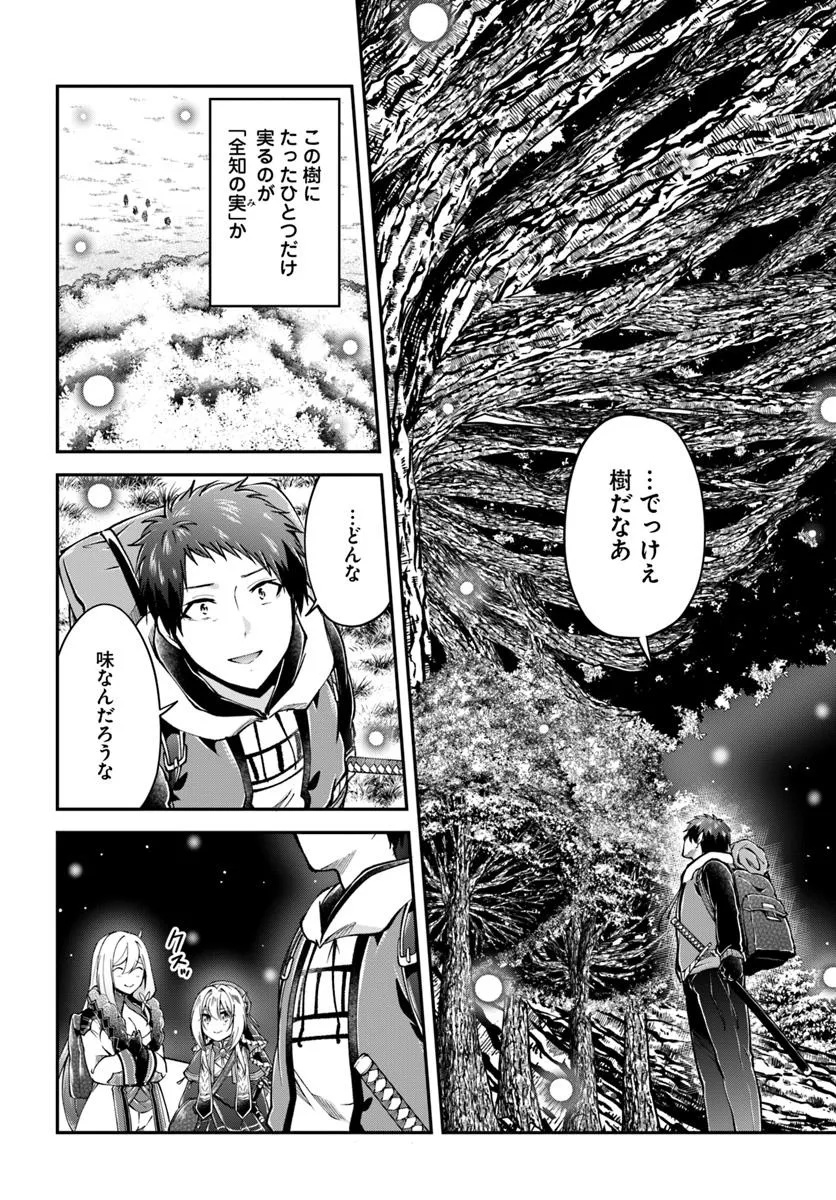 Isekai Cheat Survival Meshi - Chapter 72.2 - Page 5