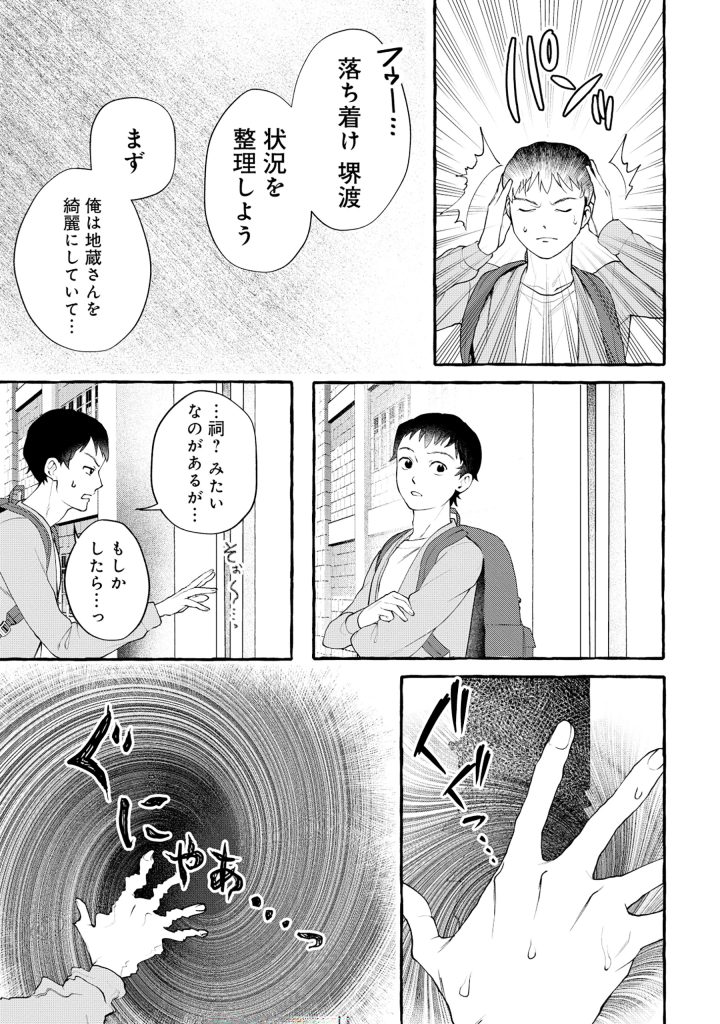 Isekai Chikyuu kan De kojin Boeki Shite mita - Chapter 1 - Page 15