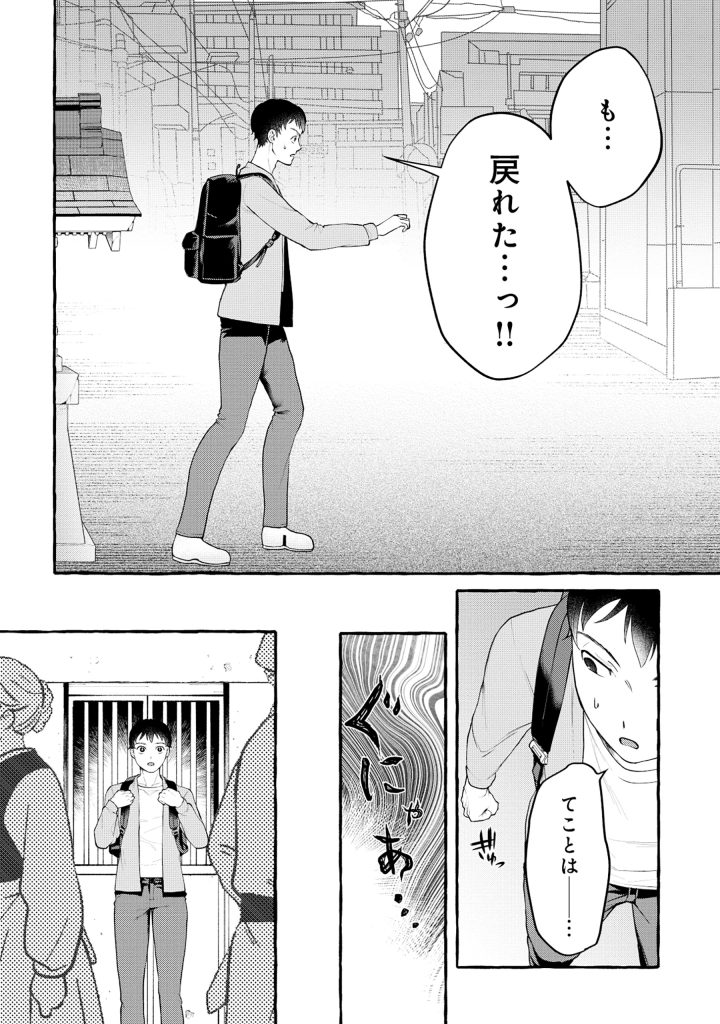 Isekai Chikyuu kan De kojin Boeki Shite mita - Chapter 1 - Page 16