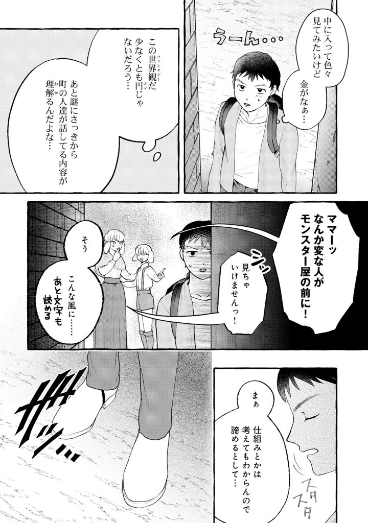Isekai Chikyuu kan De kojin Boeki Shite mita - Chapter 1 - Page 18