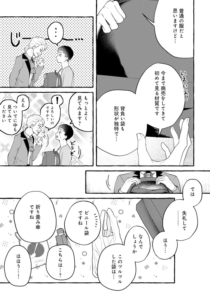 Isekai Chikyuu kan De kojin Boeki Shite mita - Chapter 1 - Page 21