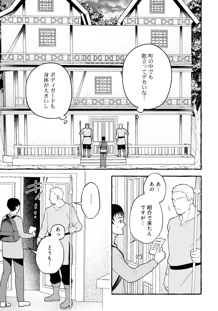 Isekai Chikyuu kan De kojin Boeki Shite mita - Chapter 1 - Page 29
