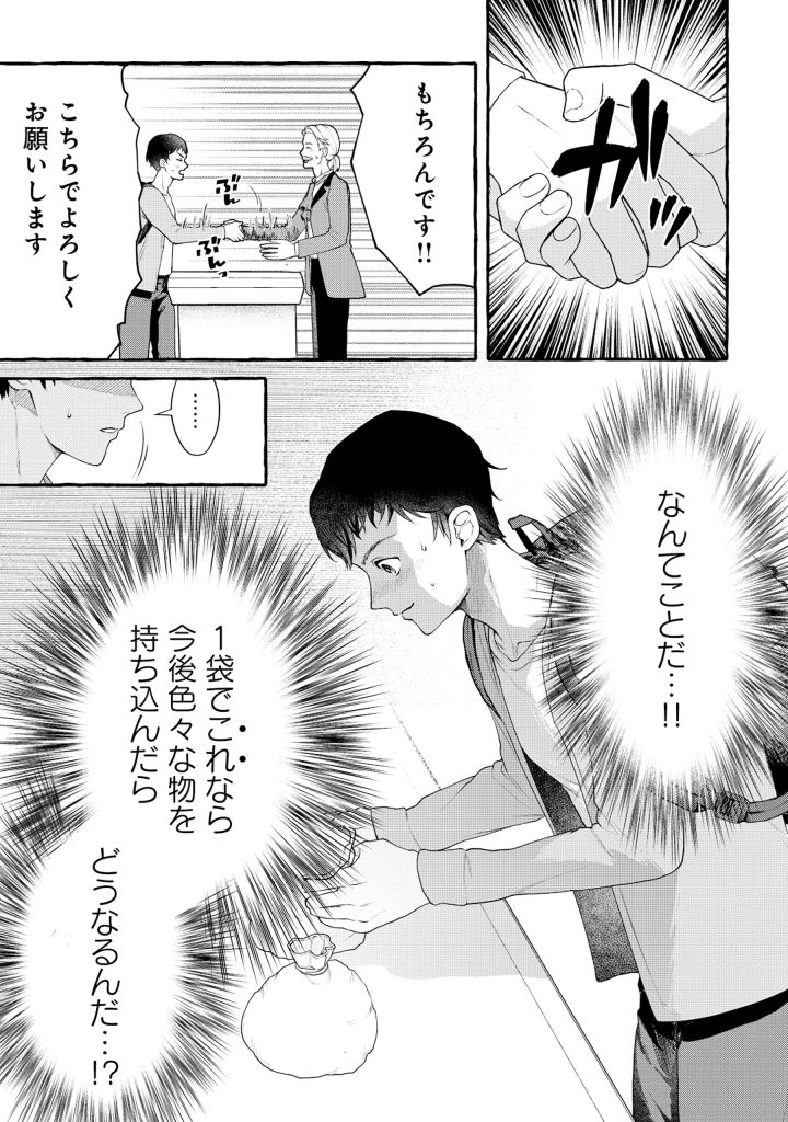 Isekai Chikyuu kan De kojin Boeki Shite mita - Chapter 1 - Page 5