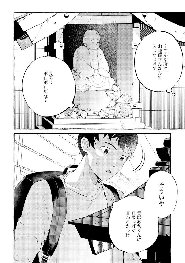 Isekai Chikyuu kan De kojin Boeki Shite mita - Chapter 1 - Page 8