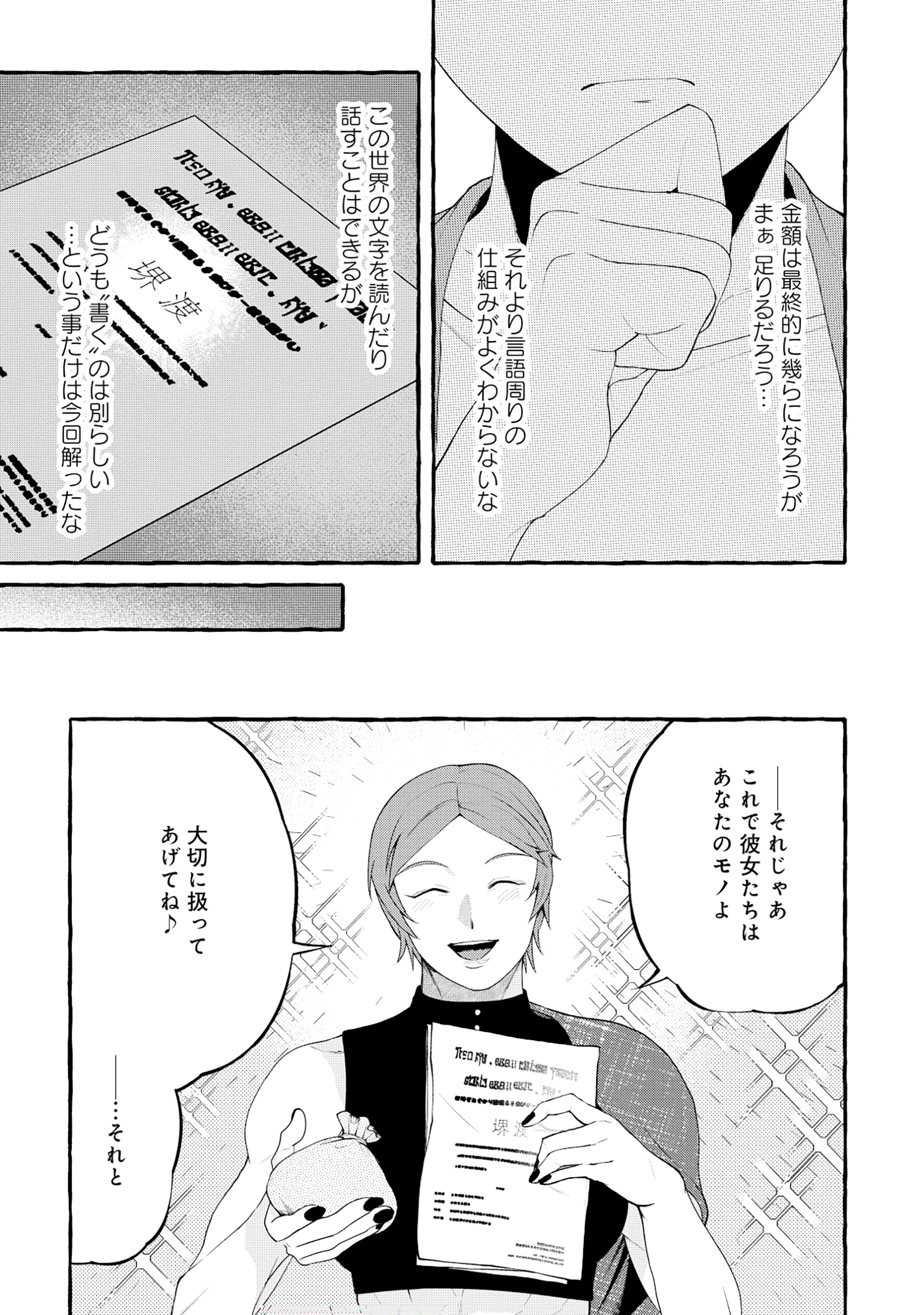 Isekai Chikyuu kan De kojin Boeki Shite mita - Chapter 2.1 - Page 12
