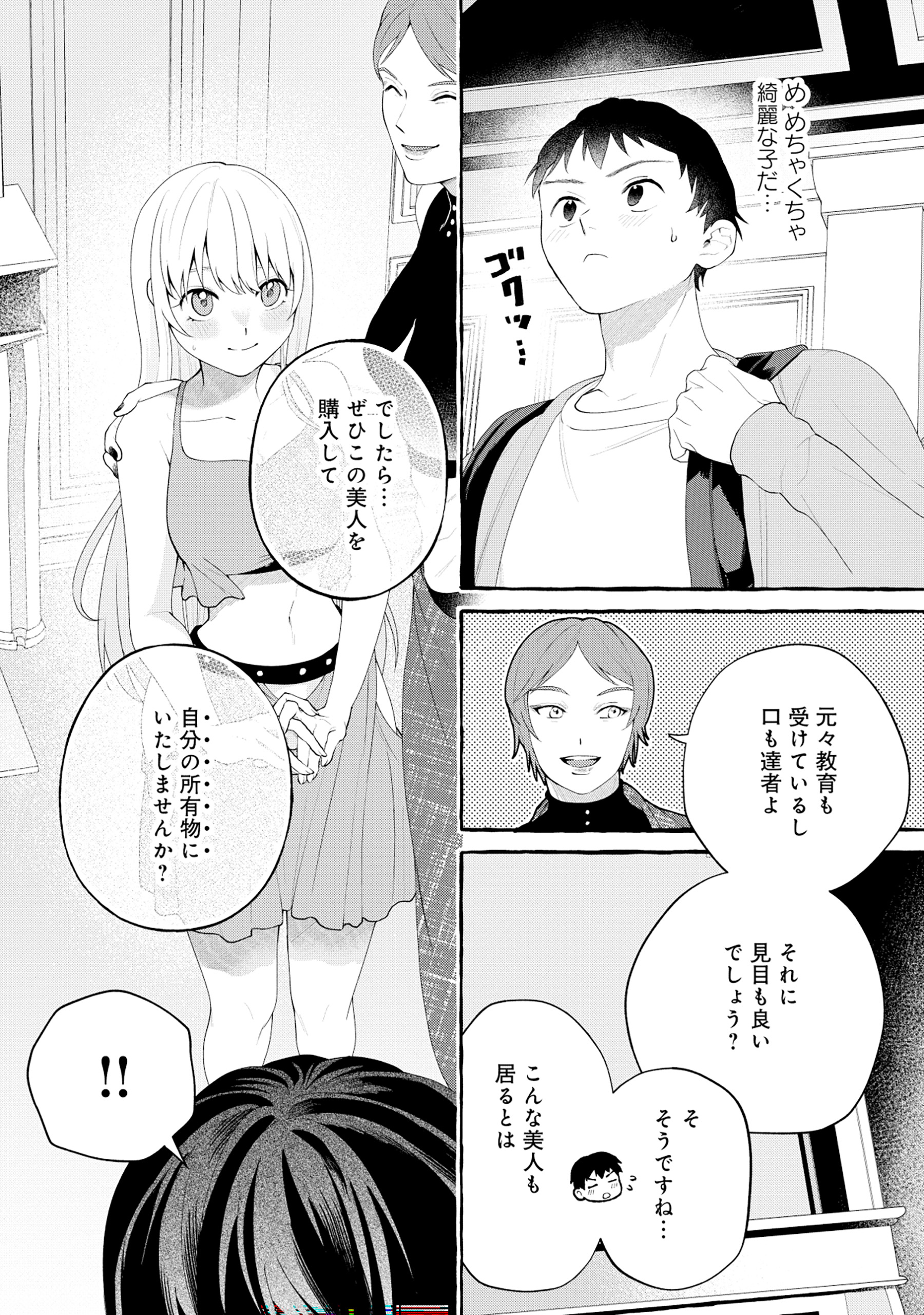 Isekai Chikyuu kan De kojin Boeki Shite mita - Chapter 2.1 - Page 2