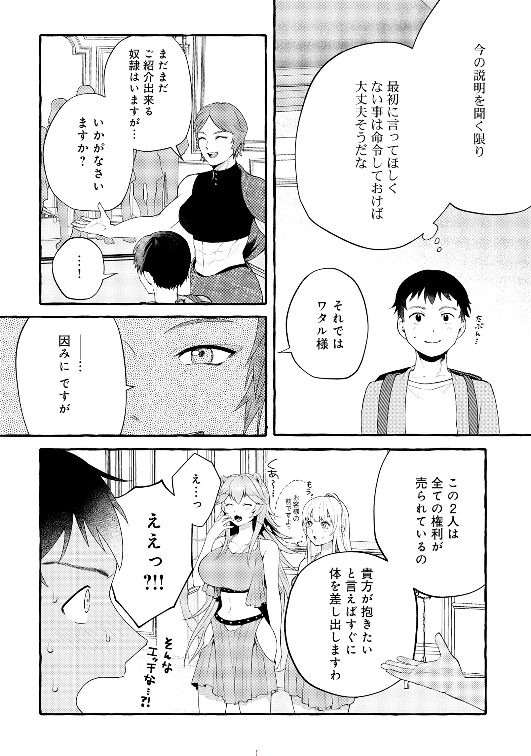 Isekai Chikyuu kan De kojin Boeki Shite mita - Chapter 2.1 - Page 8