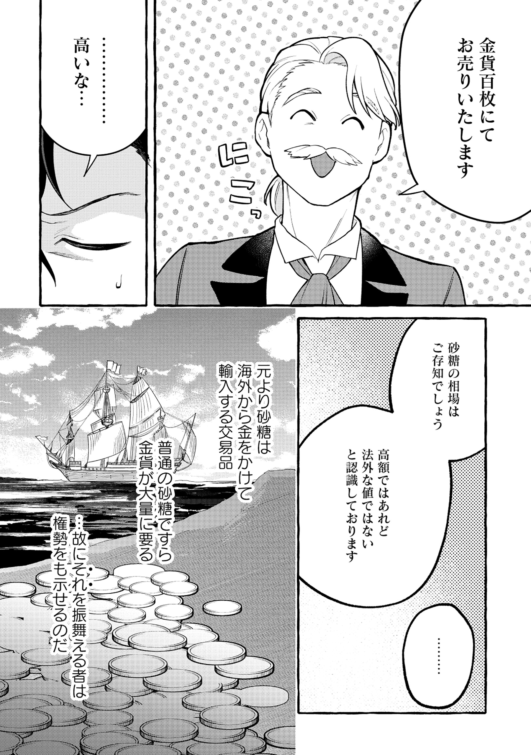 Isekai Chikyuu kan De kojin Boeki Shite mita - Chapter 6.2 - Page 2