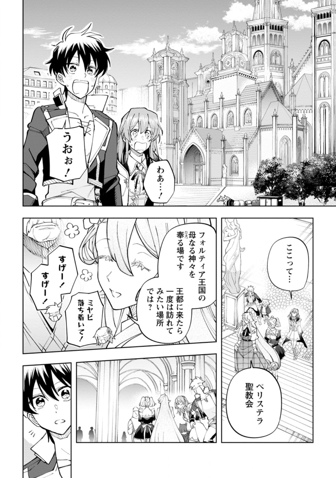 Isekai Craft Gurashi Jiyu Kimamana Seisan Shoku No Honobono Slow Life - Chapter 25.2 - Page 9