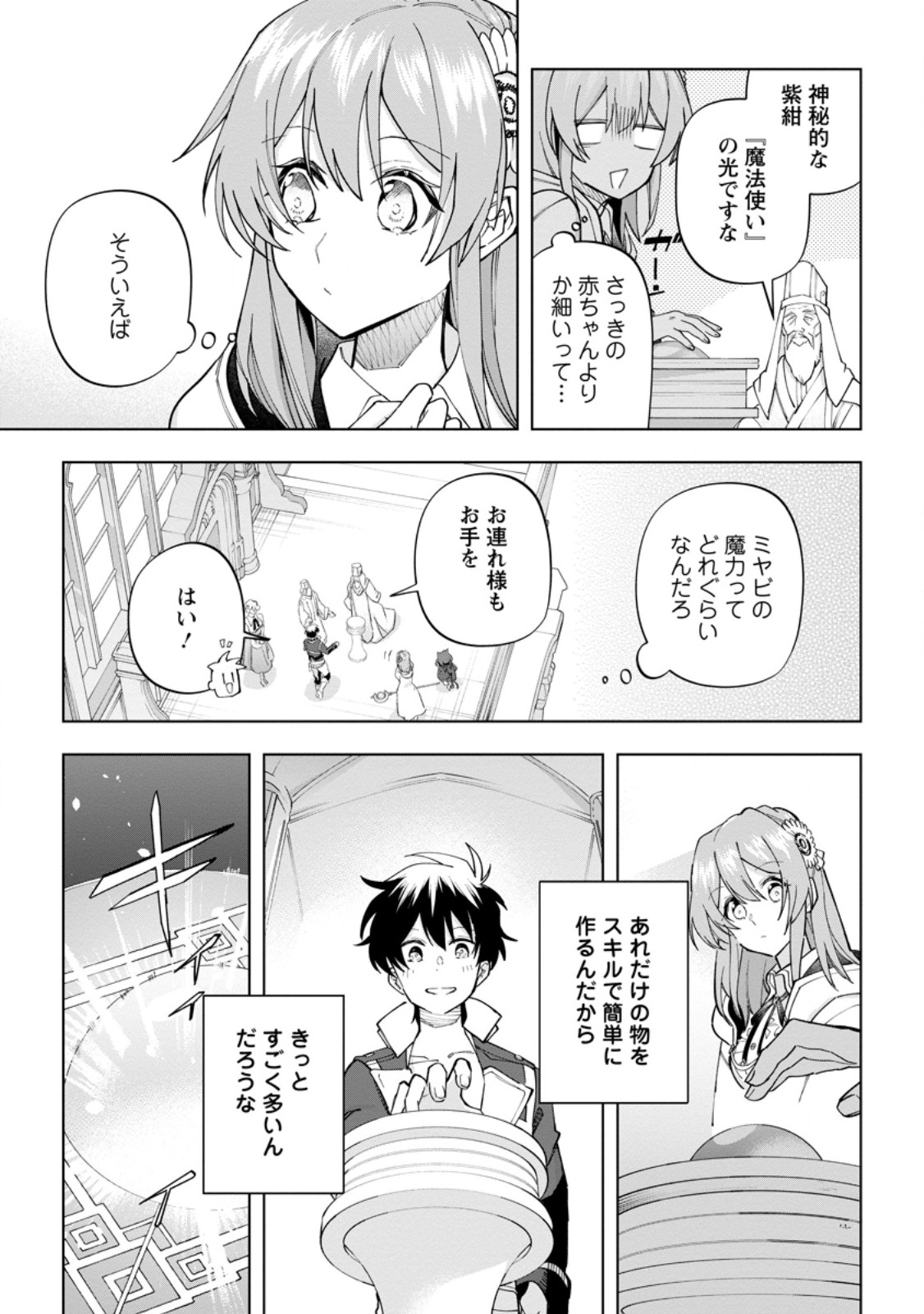 Isekai Craft Gurashi Jiyu Kimamana Seisan Shoku No Honobono Slow Life - Chapter 26.1 - Page 5