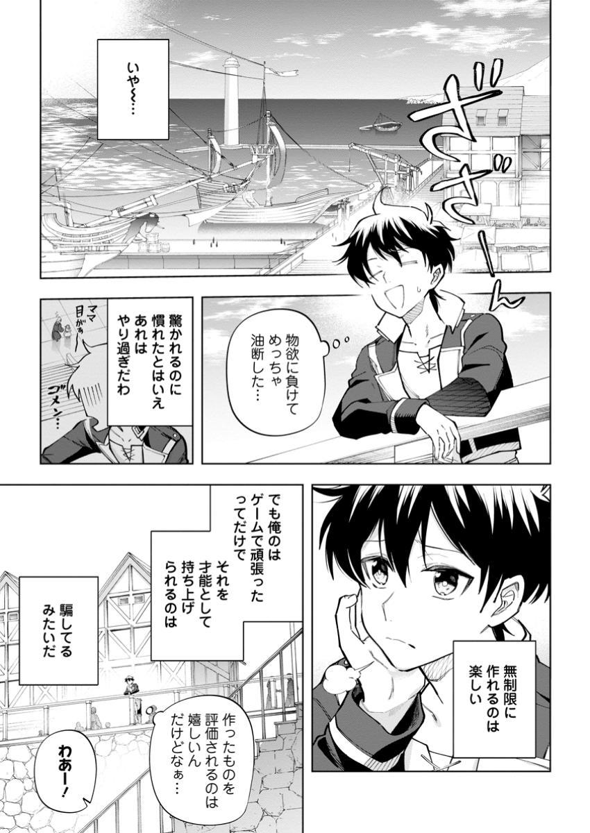 Isekai Craft Gurashi Jiyu Kimamana Seisan Shoku No Honobono Slow Life - Chapter 26.2 - Page 1