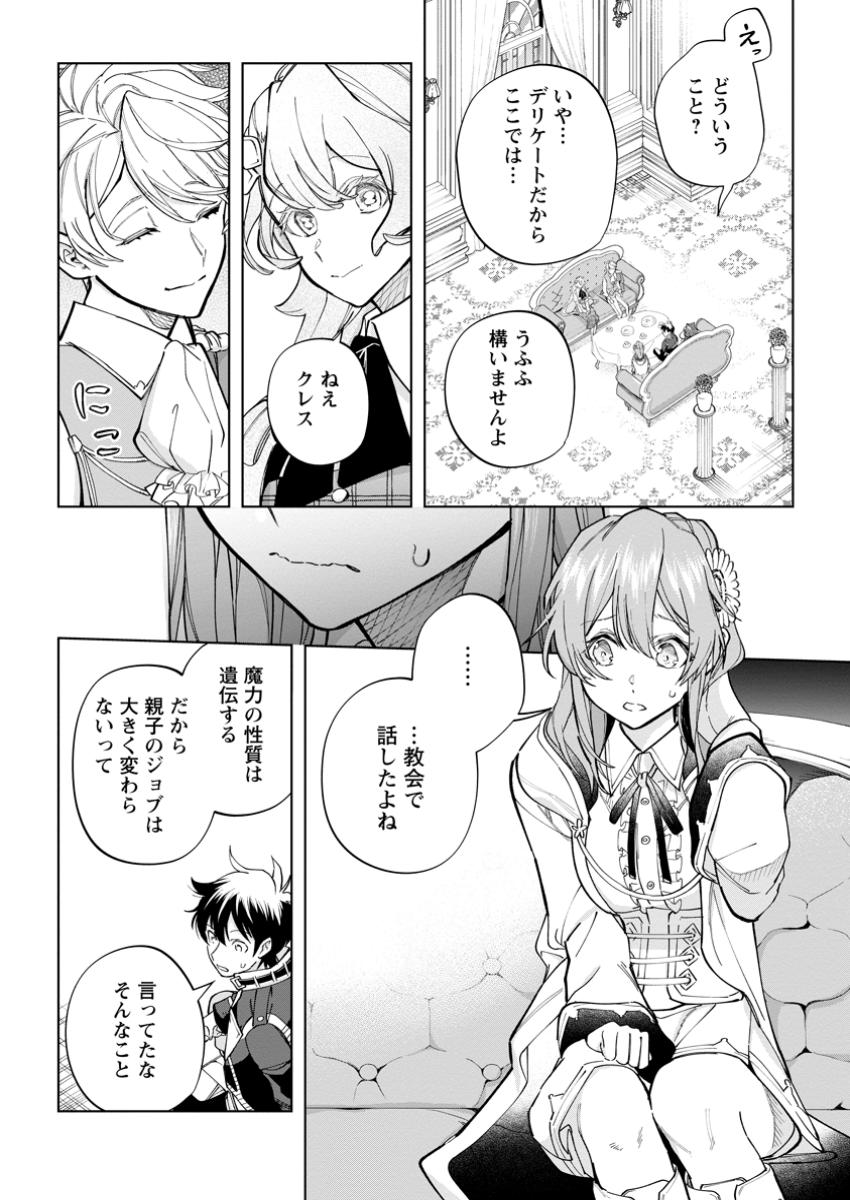 Isekai Craft Gurashi Jiyu Kimamana Seisan Shoku No Honobono Slow Life - Chapter 27.2 - Page 1