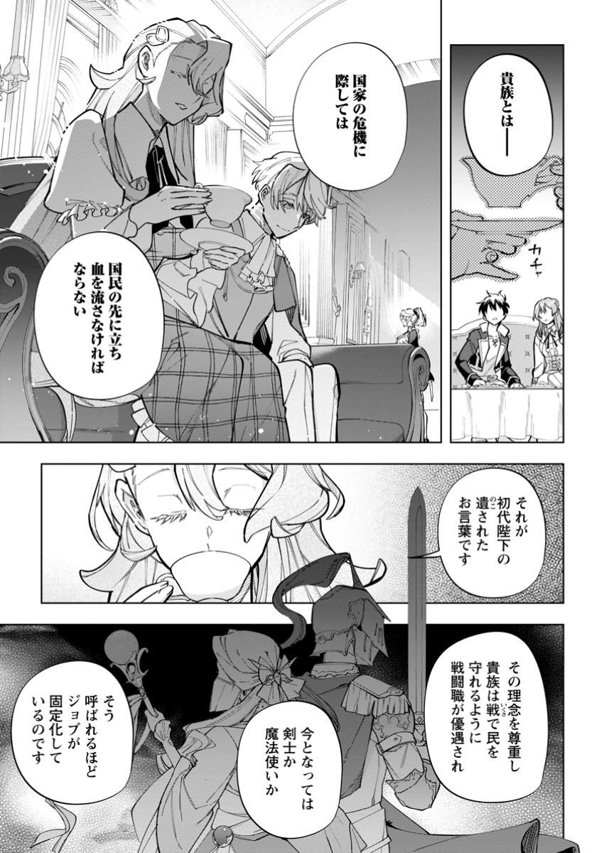 Isekai Craft Gurashi Jiyu Kimamana Seisan Shoku No Honobono Slow Life - Chapter 27.2 - Page 2