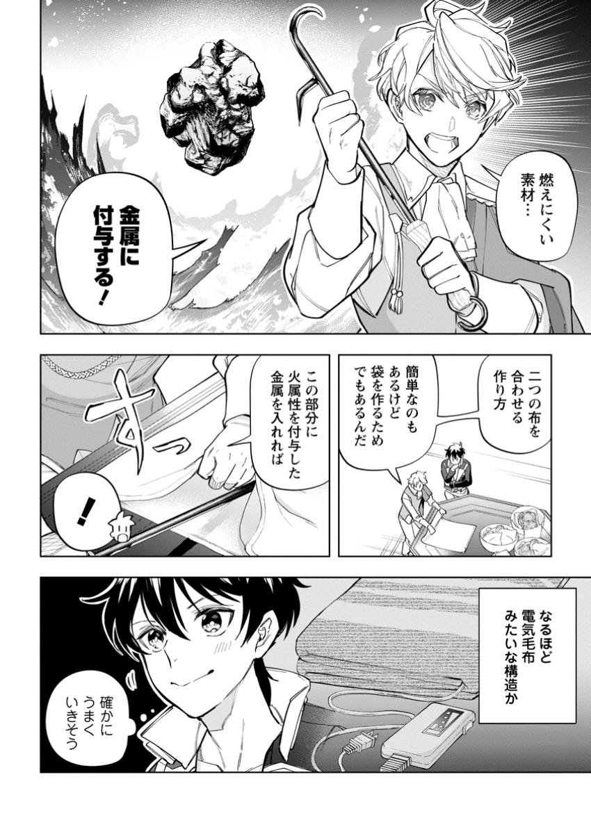 Isekai Craft Gurashi Jiyu Kimamana Seisan Shoku No Honobono Slow Life - Chapter 29.1 - Page 4