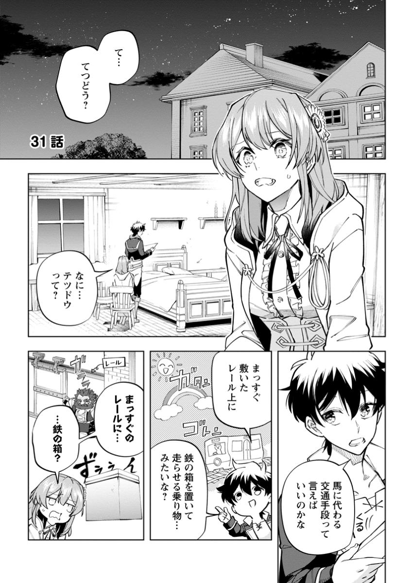 Isekai Craft Gurashi Jiyu Kimamana Seisan Shoku No Honobono Slow Life - Chapter 31.1 - Page 1