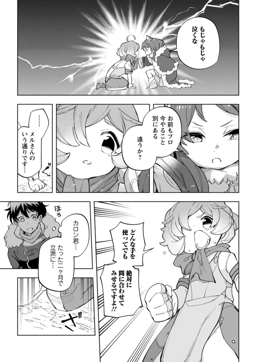 Isekai Craft Gurashi Jiyu Kimamana Seisan Shoku No Honobono Slow Life - Chapter 32.2 - Page 3