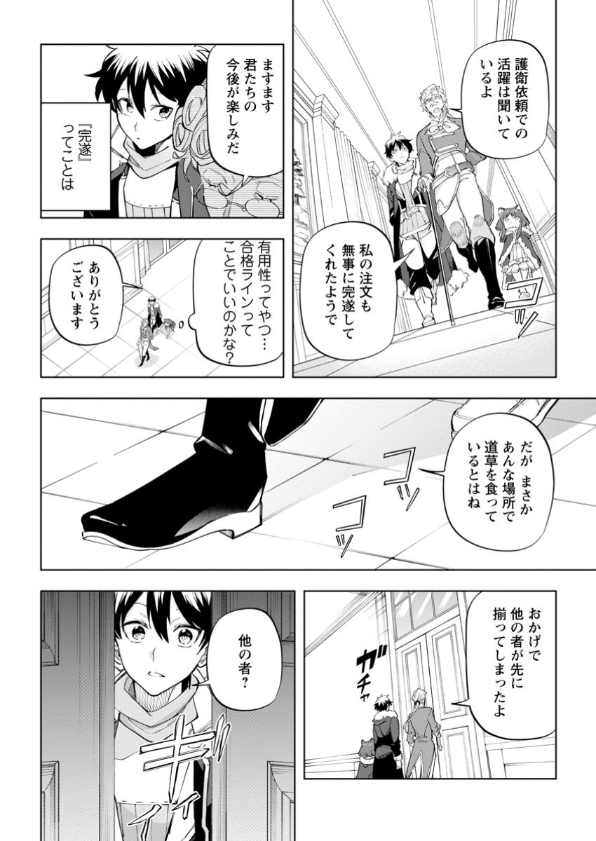 Isekai Craft Gurashi Jiyu Kimamana Seisan Shoku No Honobono Slow Life - Chapter 32.2 - Page 6