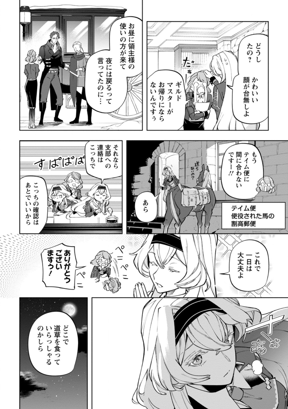 Isekai Craft Gurashi Jiyu Kimamana Seisan Shoku No Honobono Slow Life - Chapter 33.1 - Page 2