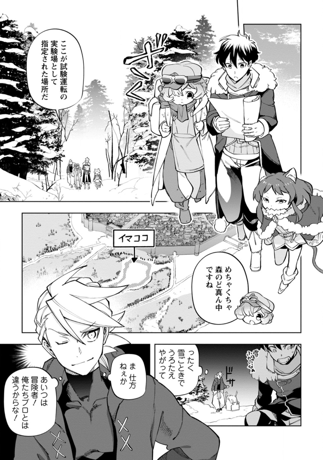 Isekai Craft Gurashi Jiyu Kimamana Seisan Shoku No Honobono Slow Life - Chapter 33.2 - Page 3