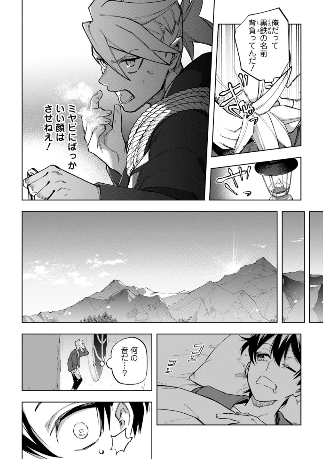 Isekai Craft Gurashi Jiyu Kimamana Seisan Shoku No Honobono Slow Life - Chapter 33.3 - Page 2