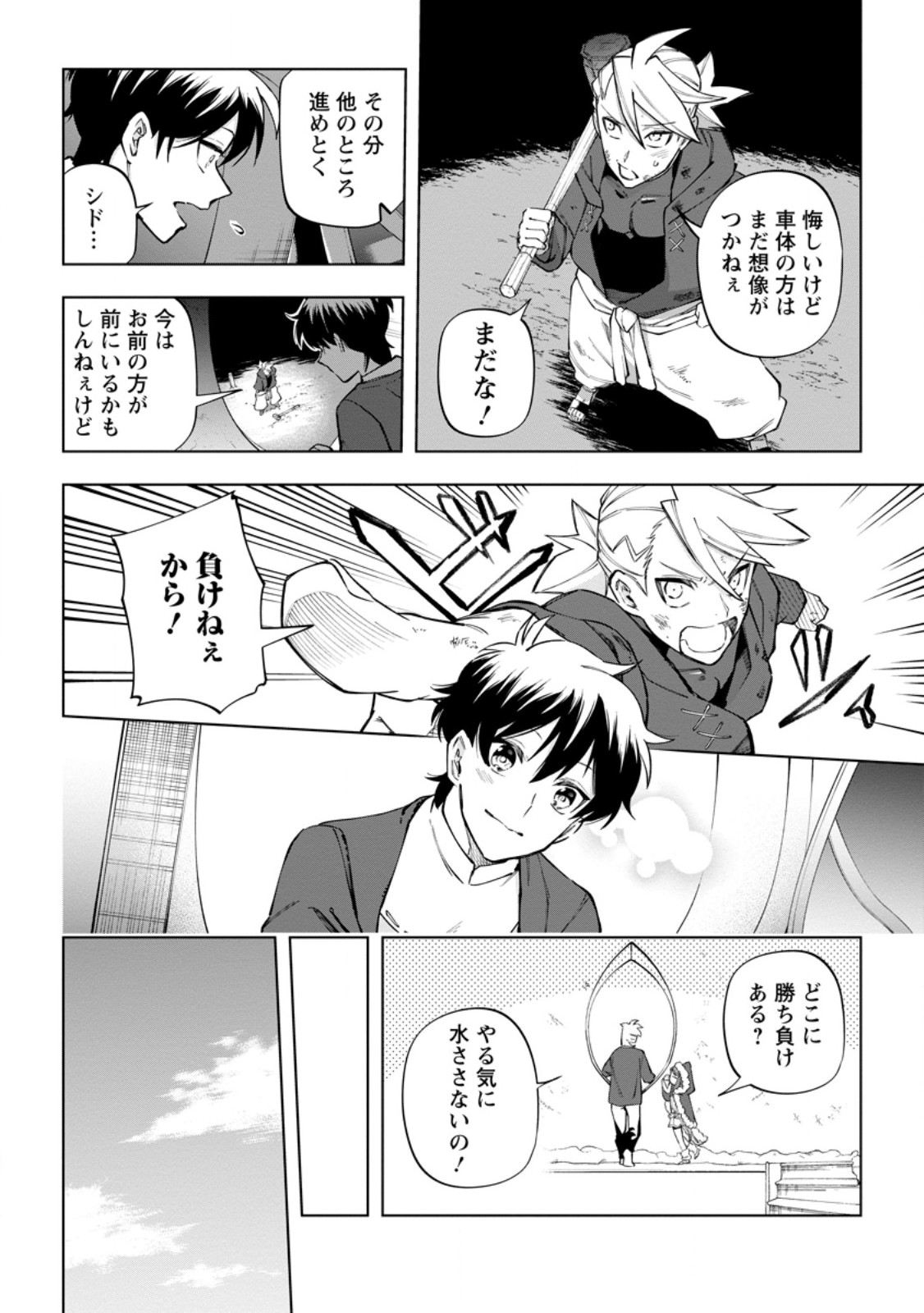 Isekai Craft Gurashi Jiyu Kimamana Seisan Shoku No Honobono Slow Life - Chapter 33.3 - Page 4