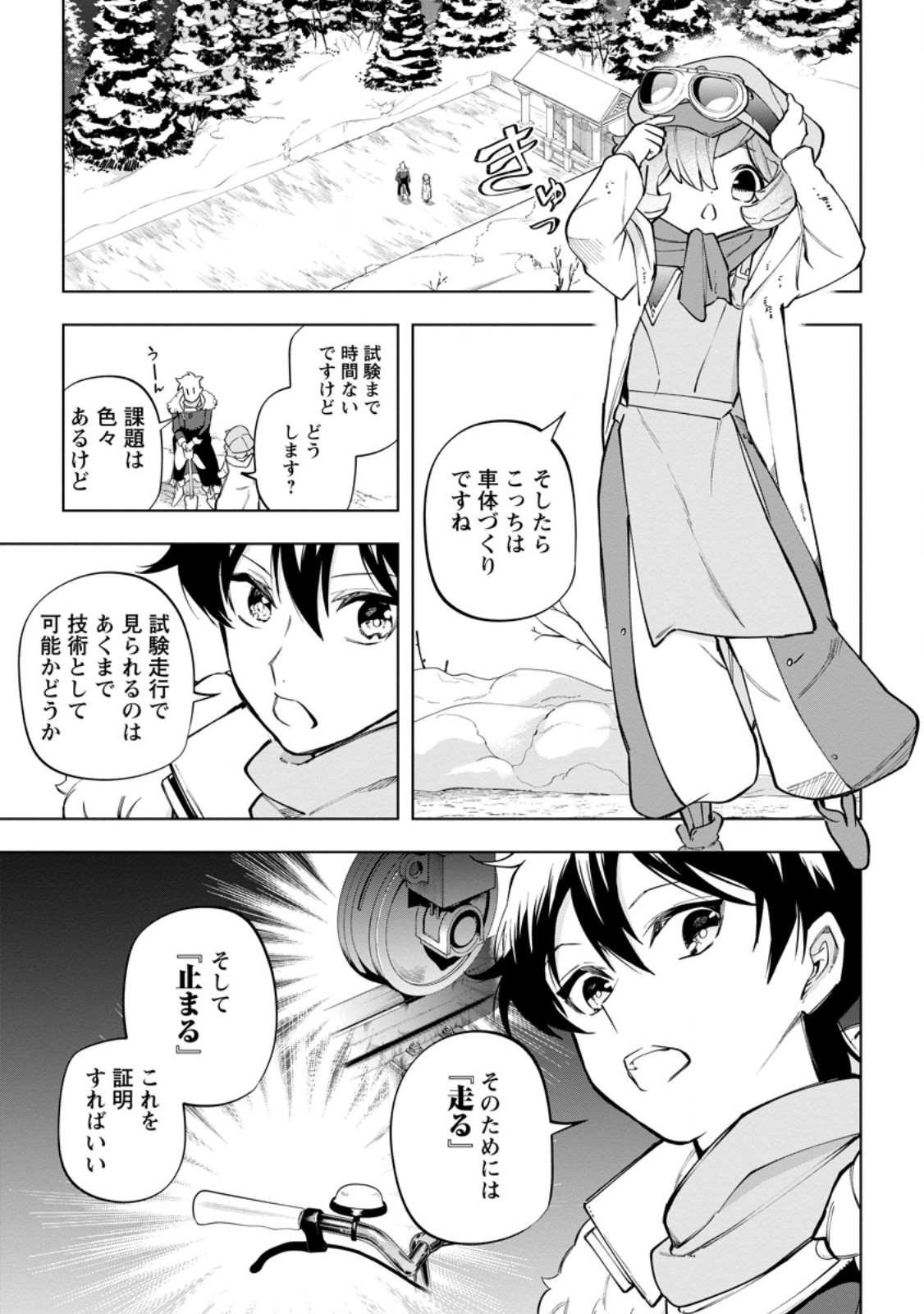 Isekai Craft Gurashi Jiyu Kimamana Seisan Shoku No Honobono Slow Life - Chapter 33.3 - Page 5