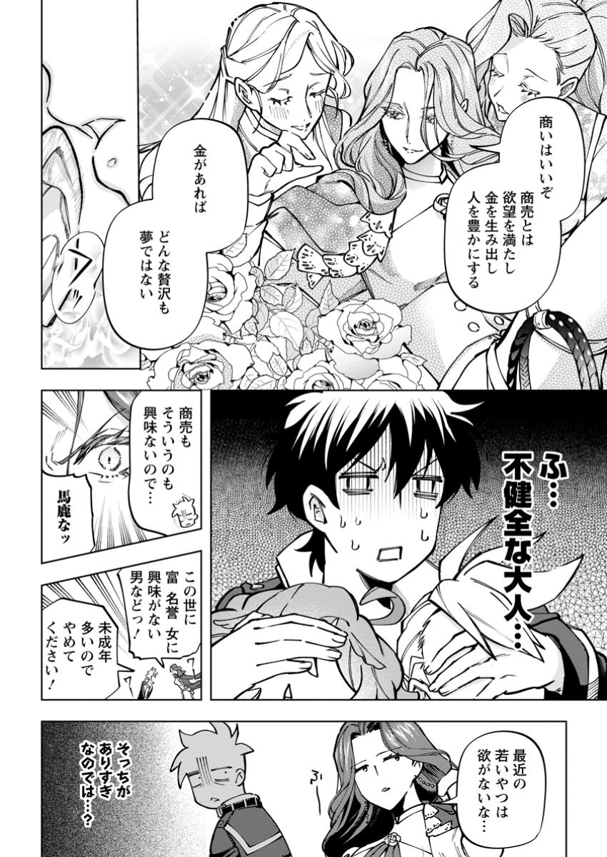 Isekai Craft Gurashi Jiyu Kimamana Seisan Shoku No Honobono Slow Life - Chapter 35.2 - Page 6