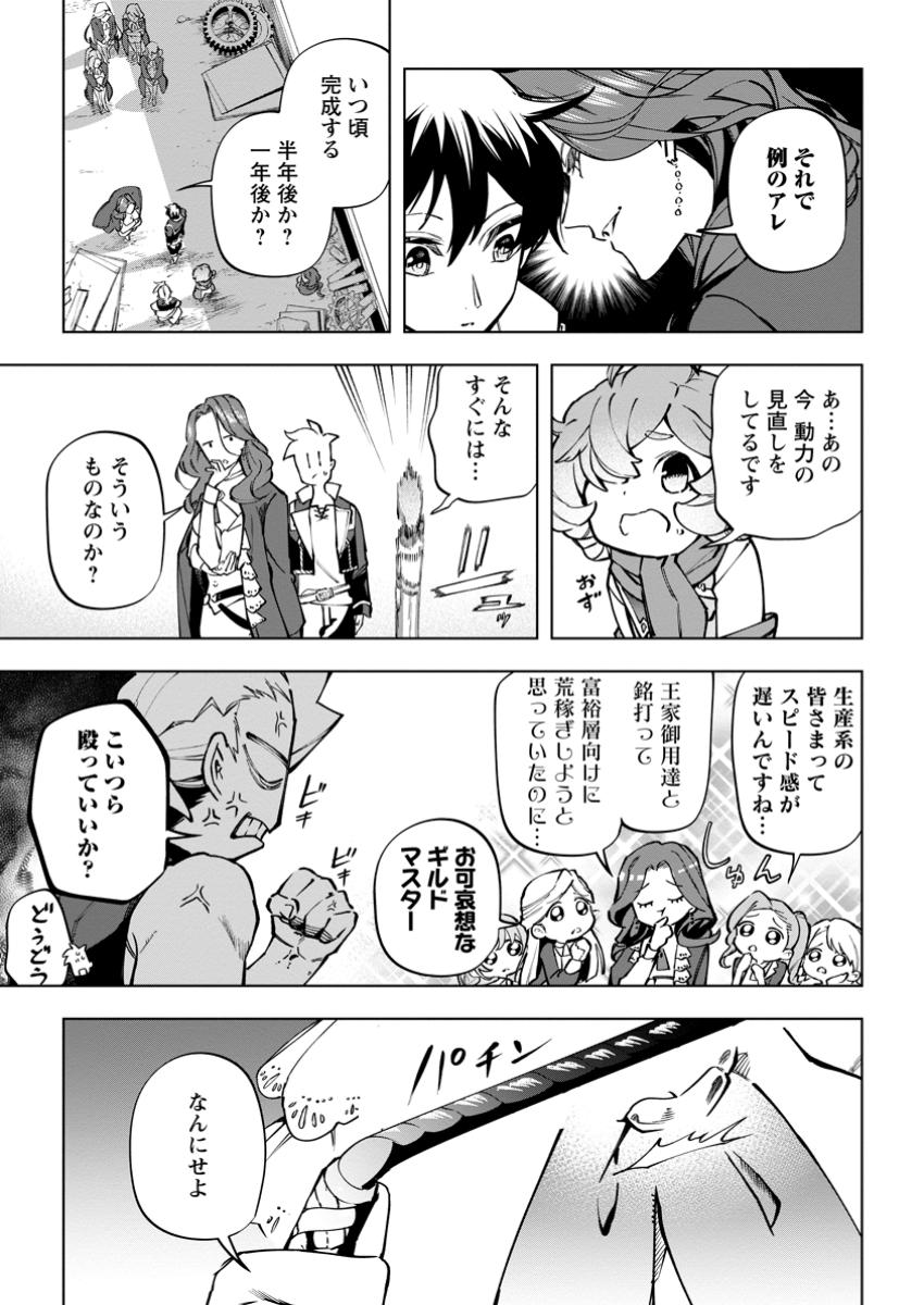 Isekai Craft Gurashi Jiyu Kimamana Seisan Shoku No Honobono Slow Life - Chapter 35.2 - Page 7