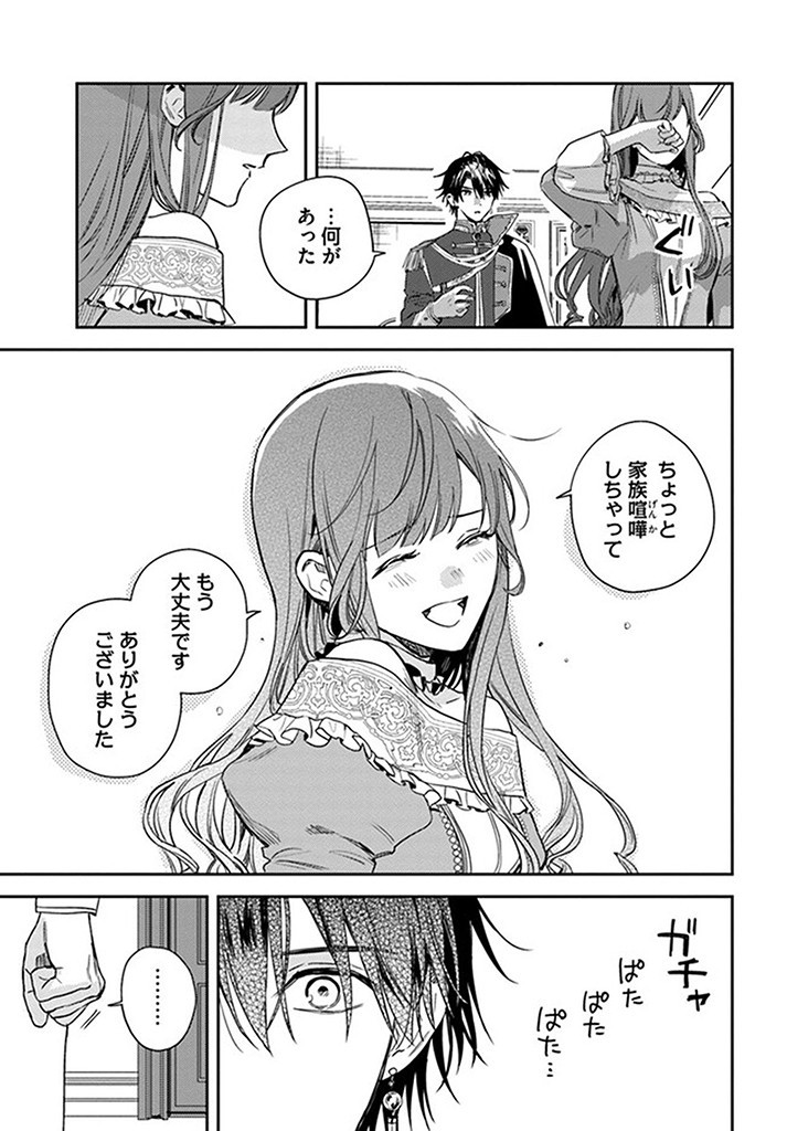 Isekai de Ane ni Namae o Ubawaremashita - Chapter 15.1 - Page 3