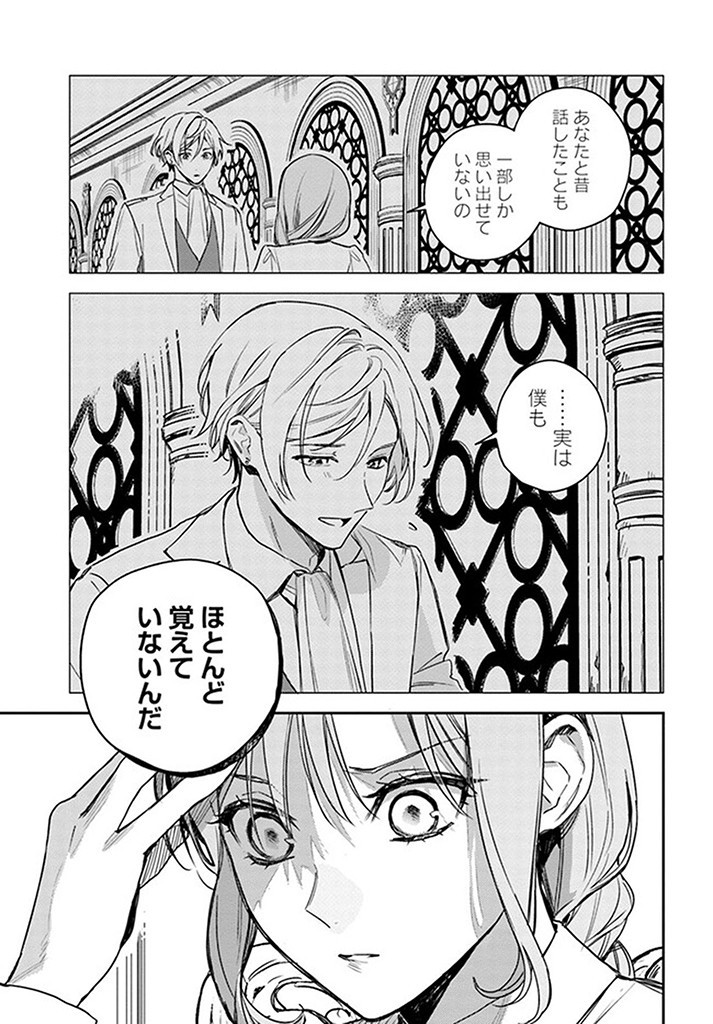 Isekai de Ane ni Namae o Ubawaremashita - Chapter 15.3 - Page 5