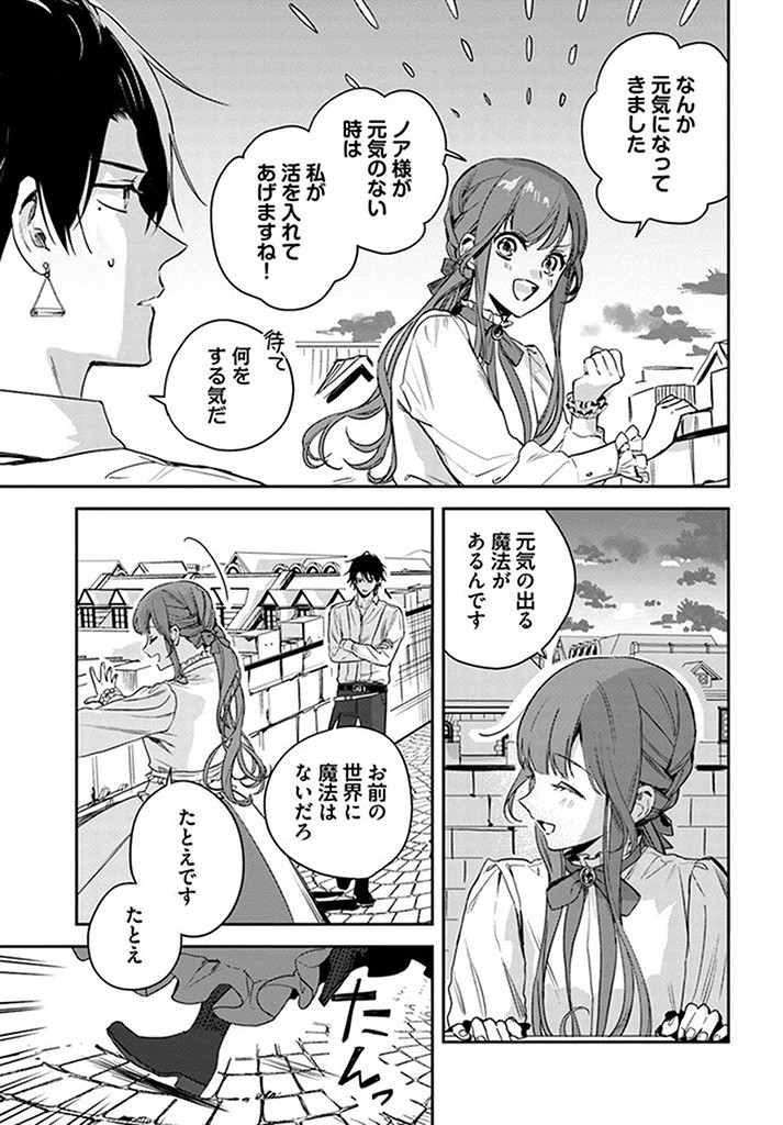 Isekai de Ane ni Namae o Ubawaremashita - Chapter 15.4 - Page 3