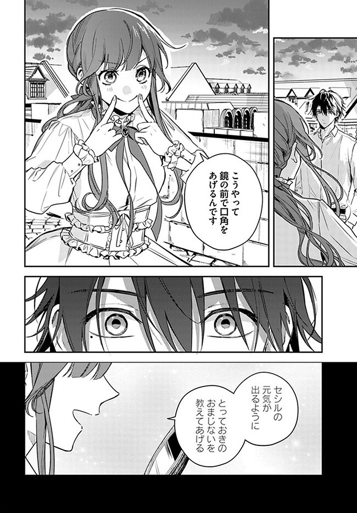 Isekai de Ane ni Namae o Ubawaremashita - Chapter 15.4 - Page 4