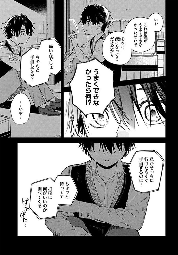 Isekai de Ane ni Namae o Ubawaremashita - Chapter 16.3 - Page 4