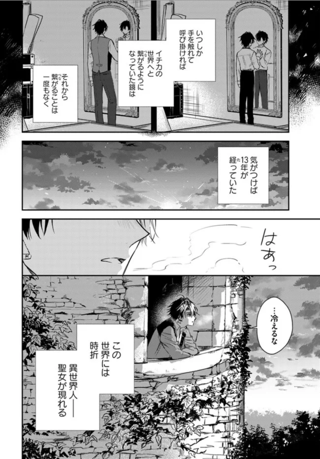 Isekai de Ane ni Namae o Ubawaremashita - Chapter 16.4 - Page 6