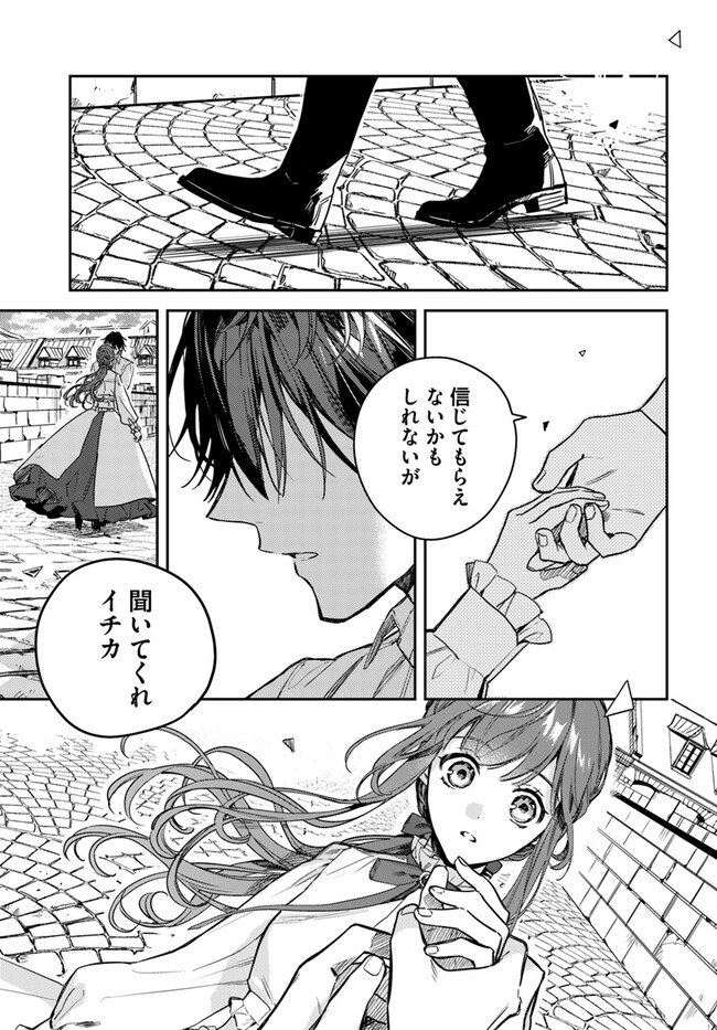 Isekai de Ane ni Namae o Ubawaremashita - Chapter 17.4 - Page 7