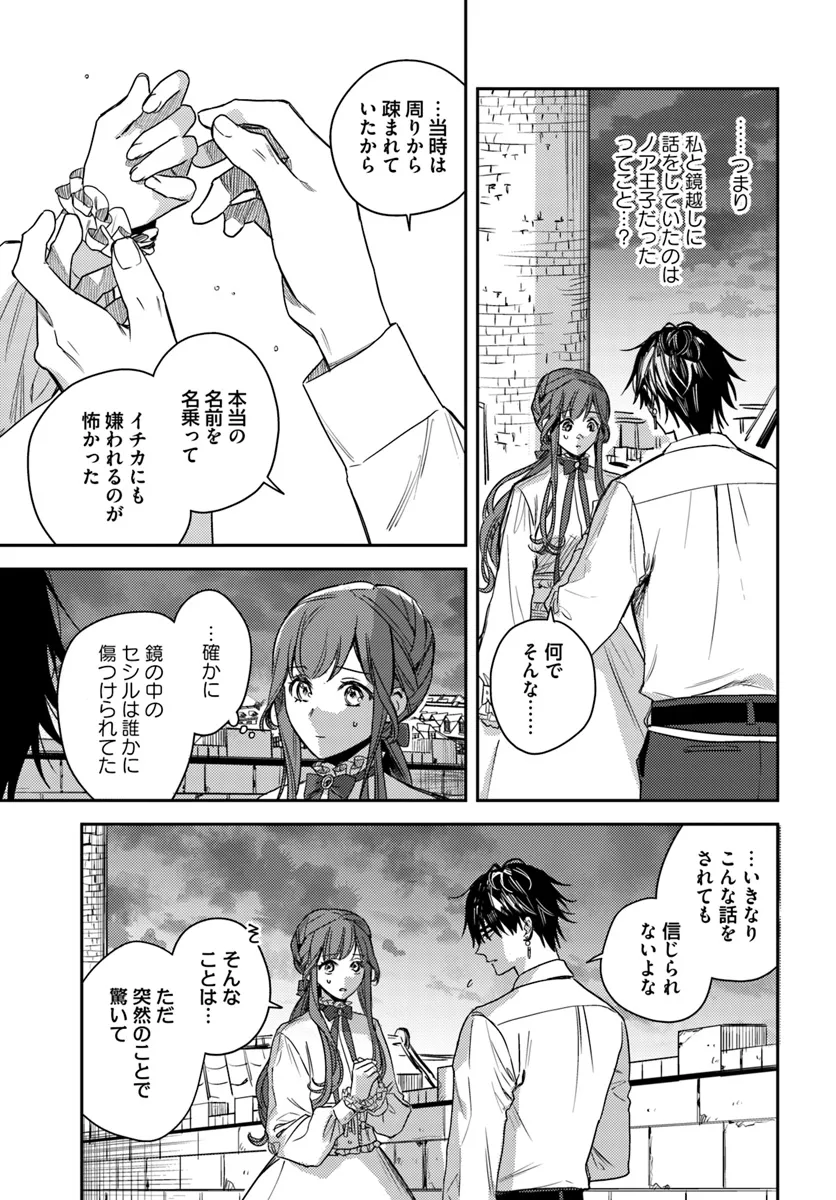 Isekai de Ane ni Namae o Ubawaremashita - Chapter 18.1 - Page 3