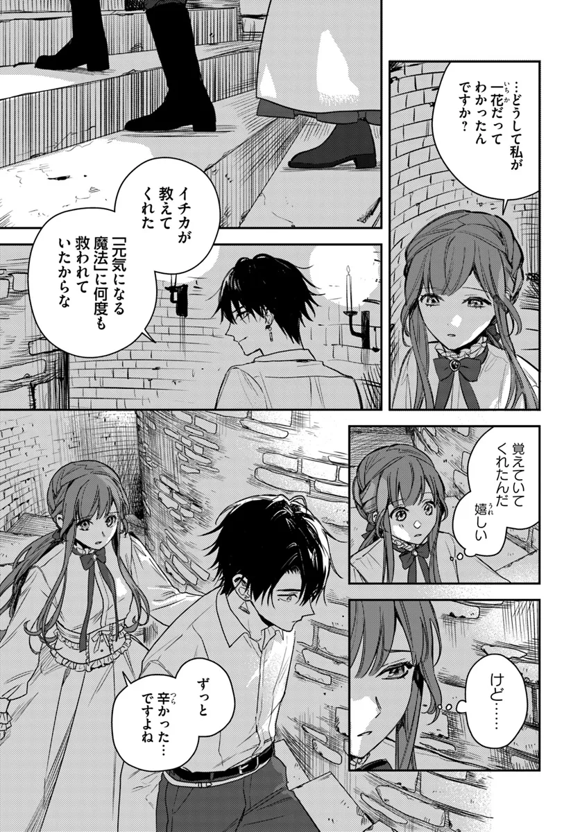 Isekai de Ane ni Namae o Ubawaremashita - Chapter 18.2 - Page 3