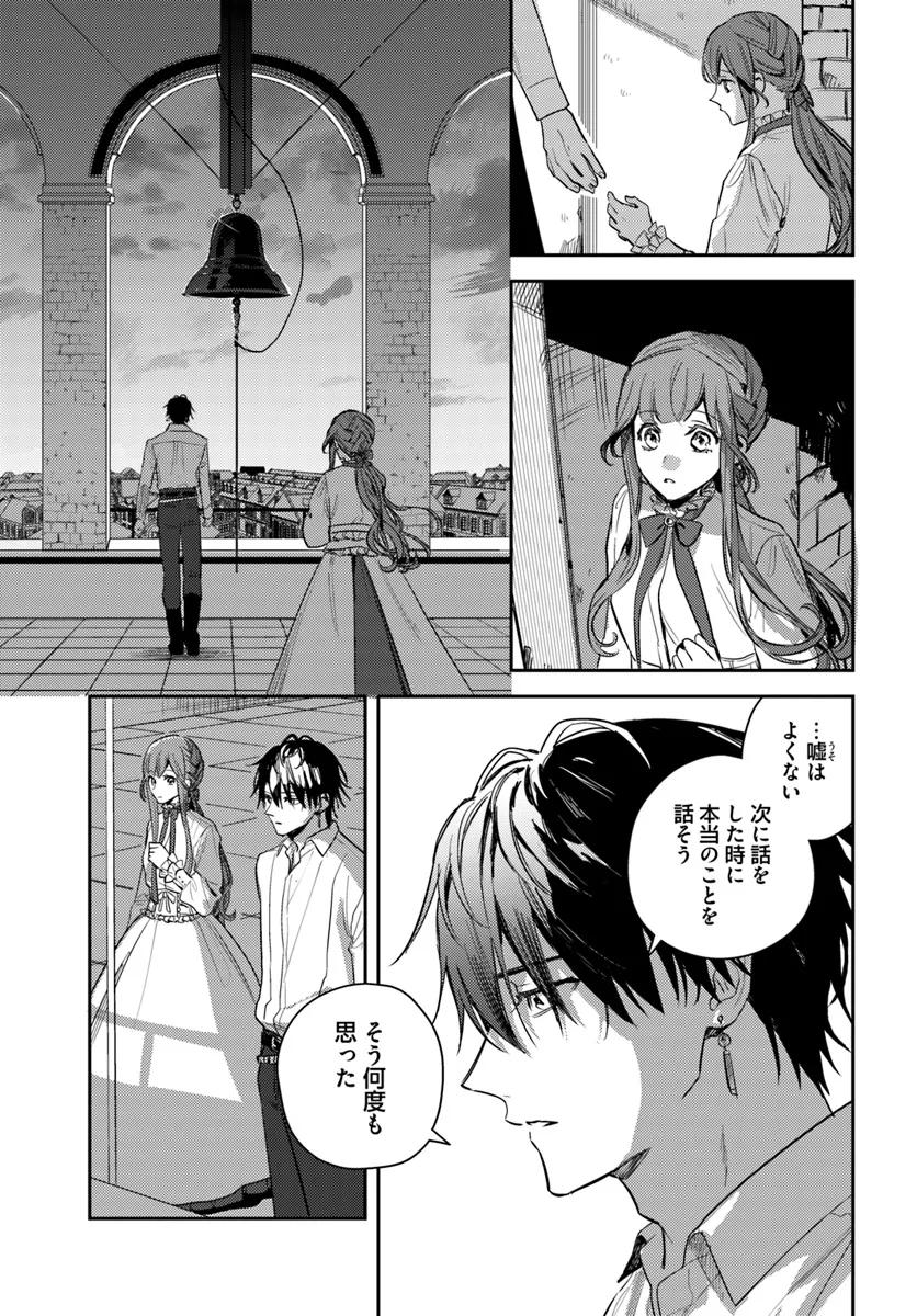 Isekai de Ane ni Namae o Ubawaremashita - Chapter 18.2 - Page 5