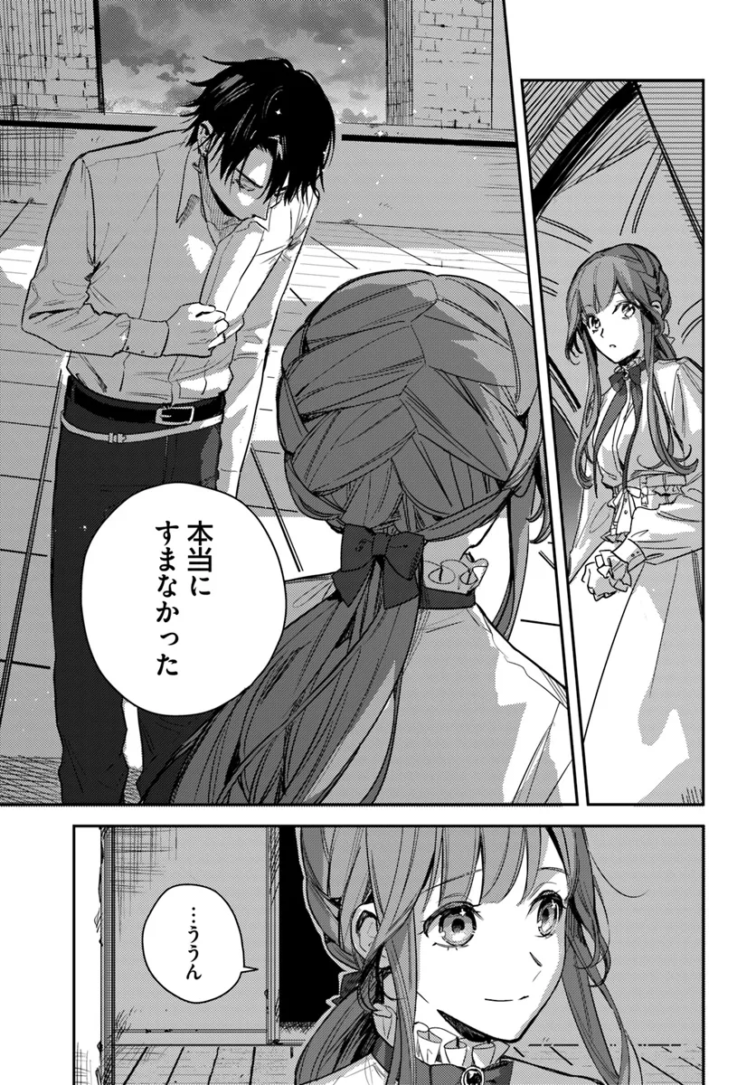 Isekai de Ane ni Namae o Ubawaremashita - Chapter 18.2 - Page 7