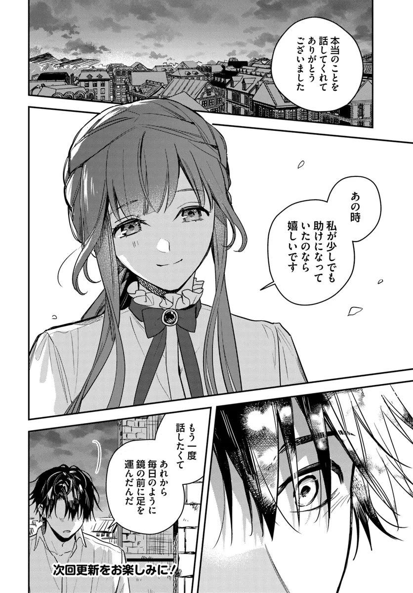 Isekai de Ane ni Namae o Ubawaremashita - Chapter 18.2 - Page 8