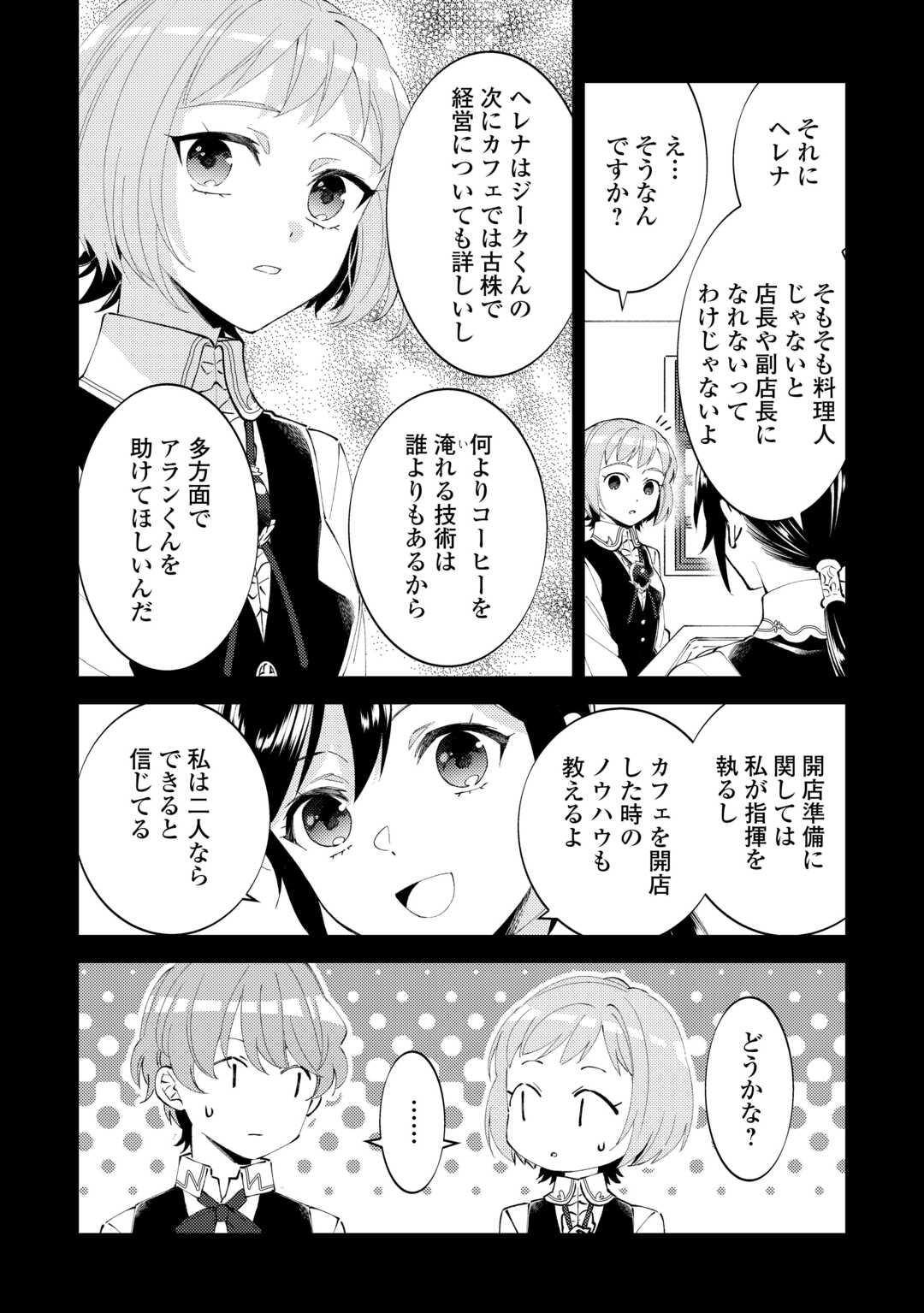 Isekai de Cafe o Kaiten Shimashita. - Chapter 89 - Page 1