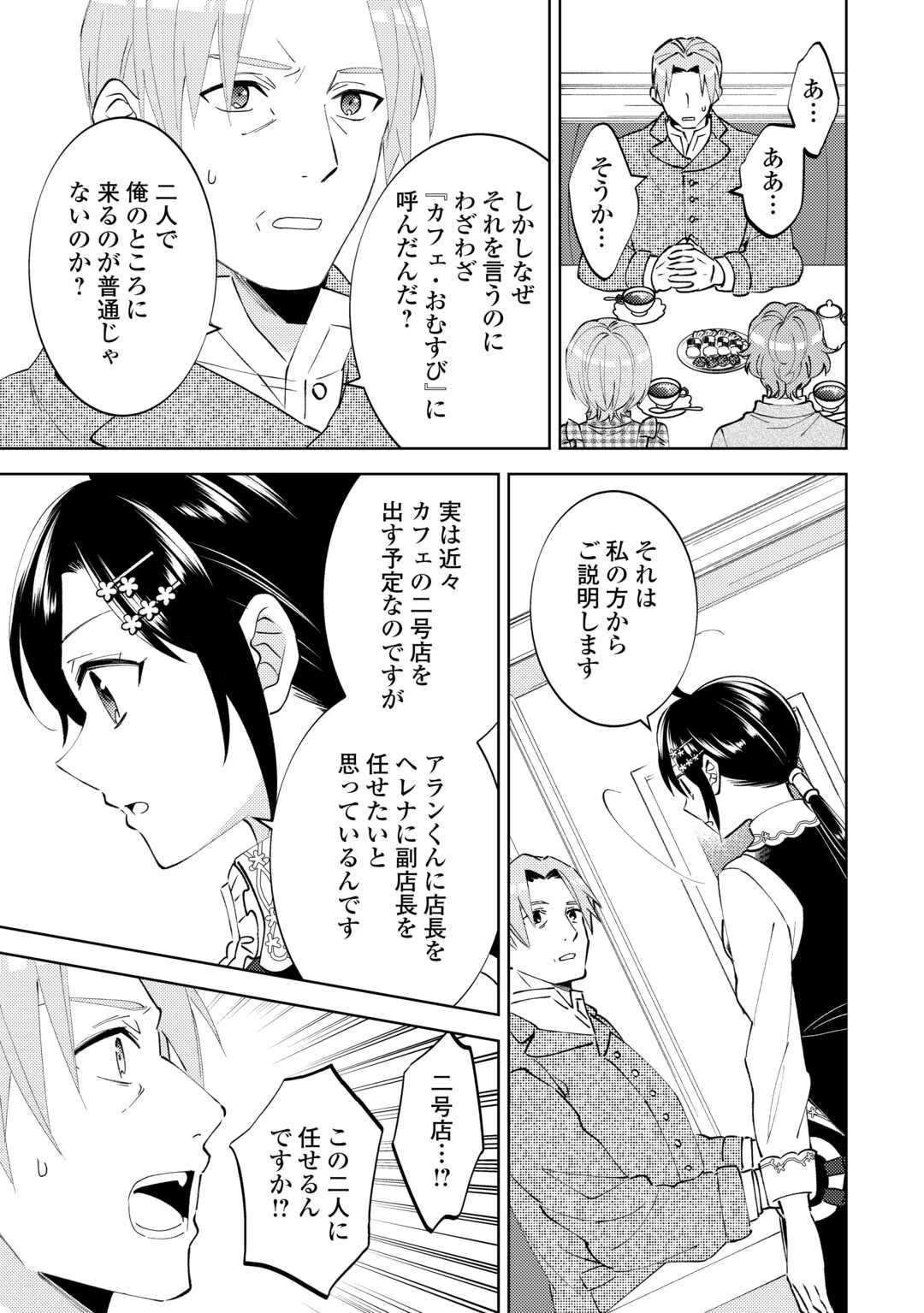 Isekai de Cafe o Kaiten Shimashita. - Chapter 89 - Page 20