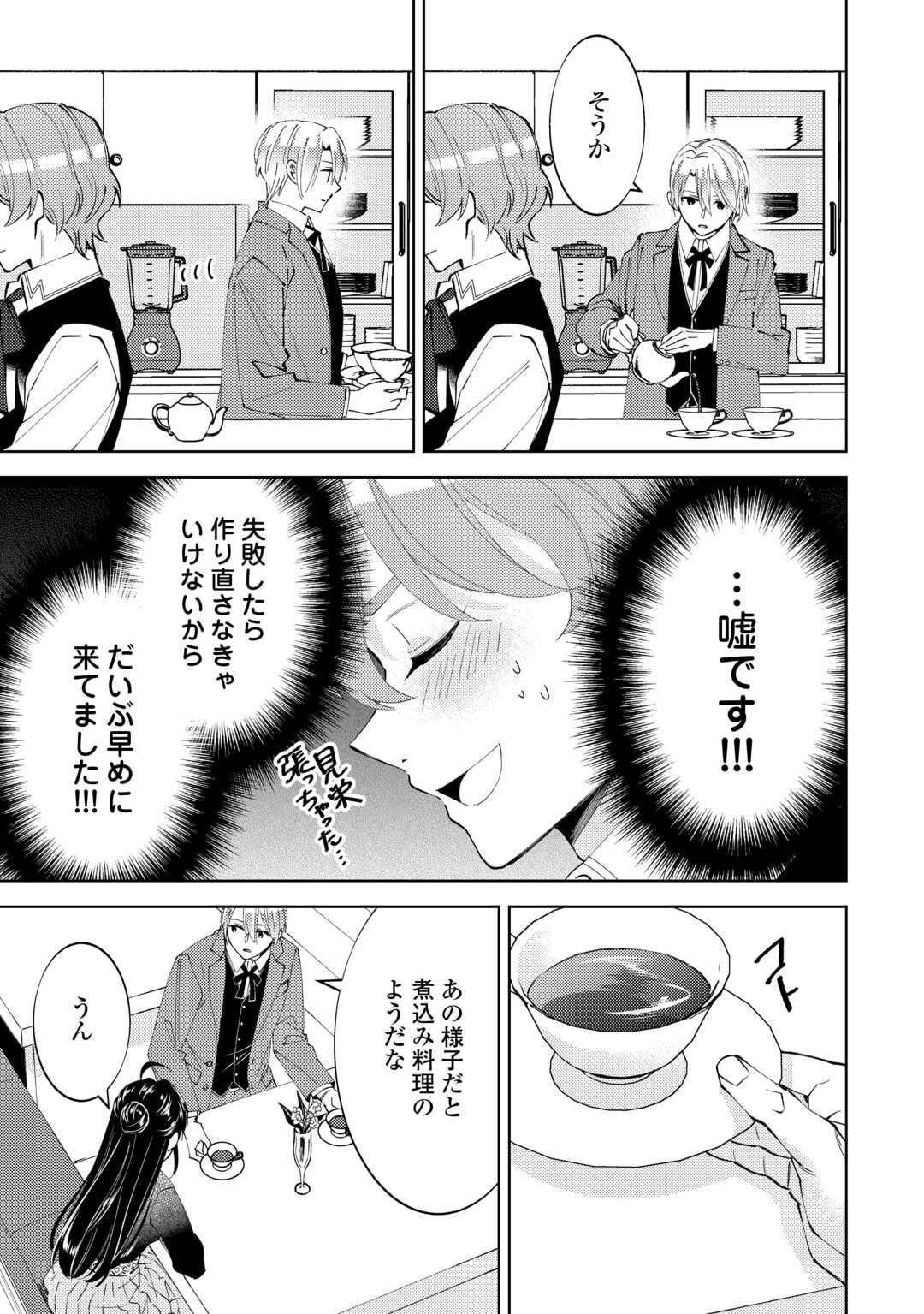 Isekai de Cafe o Kaiten Shimashita. - Chapter 90 - Page 23