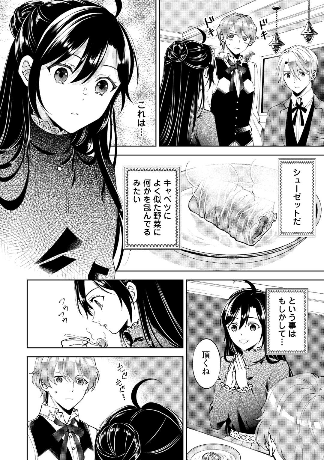 Isekai de Cafe o Kaiten Shimashita. - Chapter 91 - Page 2