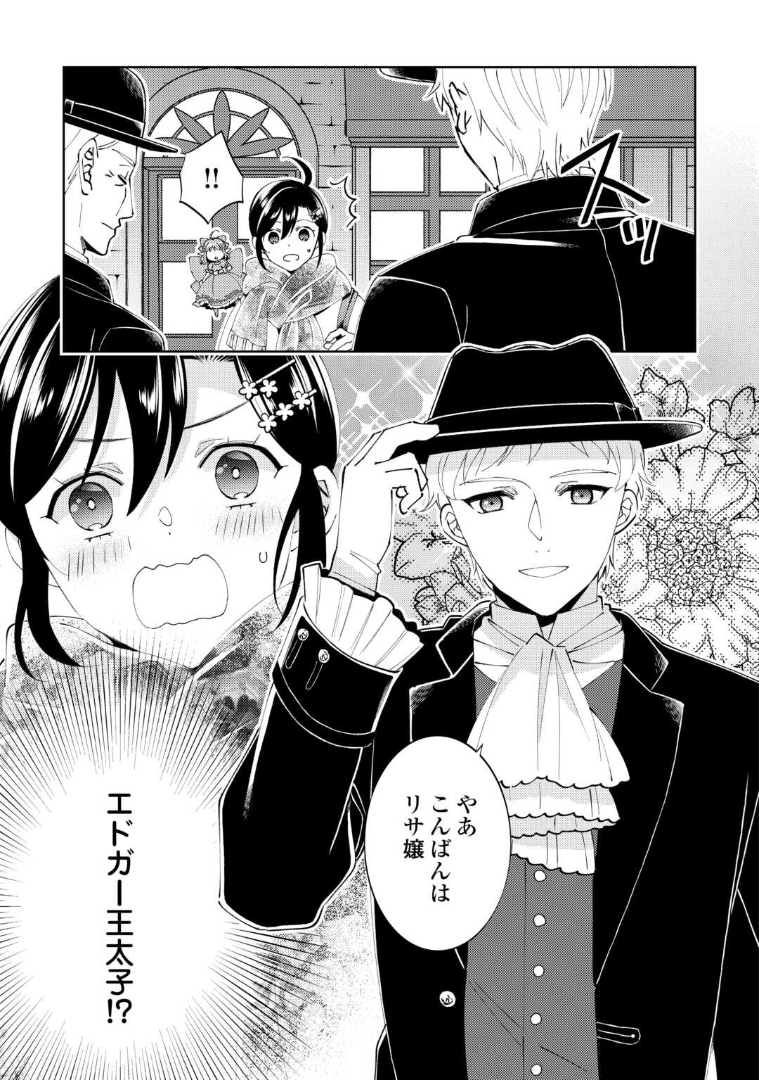 Isekai de Cafe o Kaiten Shimashita. - Chapter 91 - Page 21